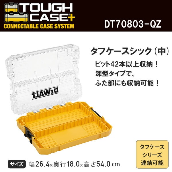 【10％オフクーポン対象】タフケース セット 壁掛けタイプ 深型タイプ 連結可能 DT70802-QZ/DT70803-QZ デウォルト DEWALT