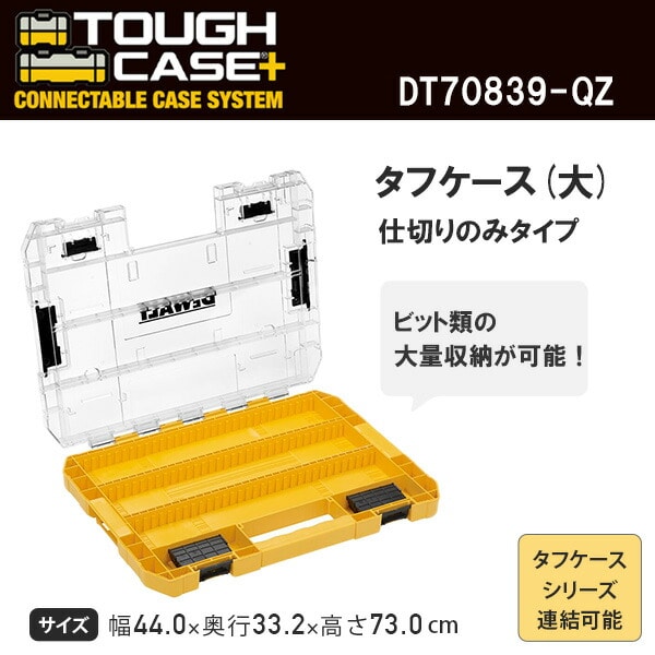 【10％オフクーポン対象】タフケース(大) 仕切りのみタイプ ハンドル付 連結可能 DT70839-QZ デウォルト DEWALT