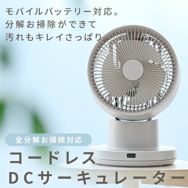 サーキュレーター DCモーター コードレス 充電式 PD対応 全分解 上下左右首振り 24畳まで RCRP-BZX015(C) 山善 YAMAZEN