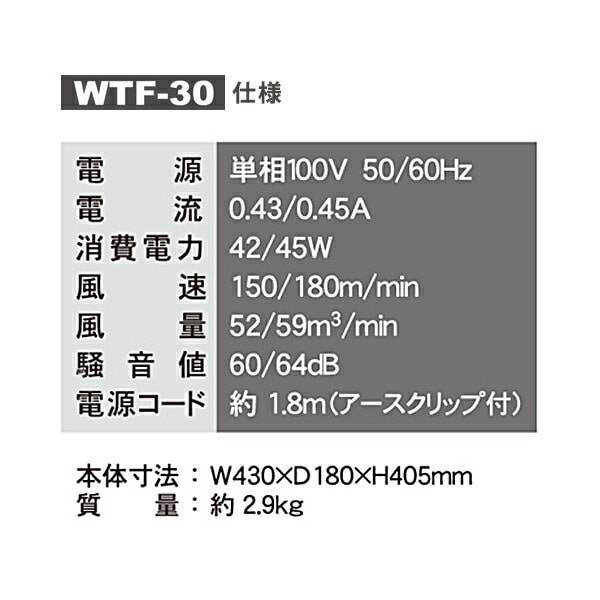 【10％オフクーポン対象】工場扇 風洞扇 産業用送風機 羽径 30cm/45cm 単相100V WTF-30 / WTF-45 ナカトミ NAKATOMI