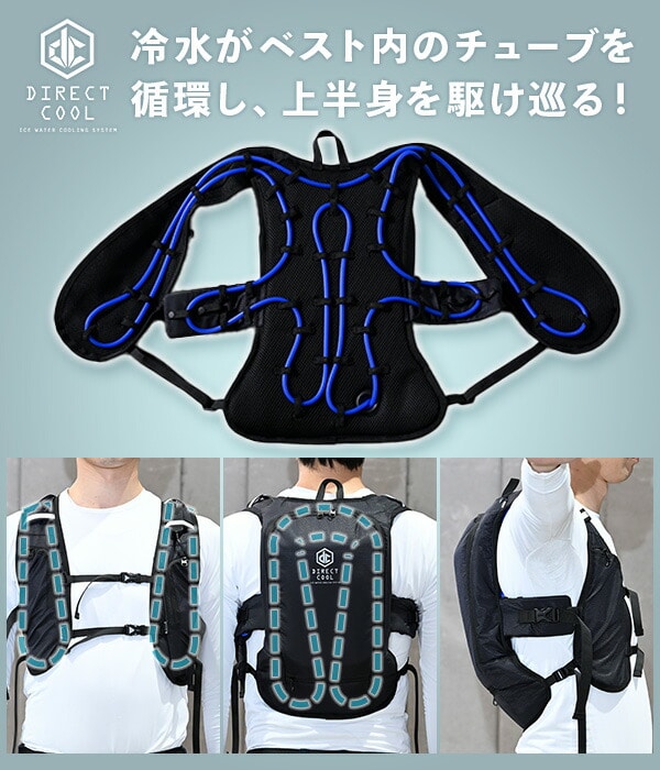 水冷服 水冷ベスト 2025年モデル ダイレクトクール ProPlus プロプラス フリーサイズ ブラック DC-Y2 山善 YAMAZEN