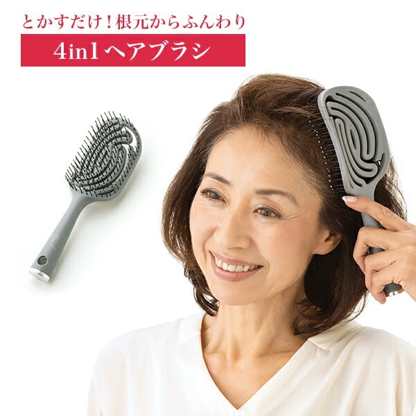 4in1 ヘアブラシ グレー 頭皮ケア 速乾 メイダイ