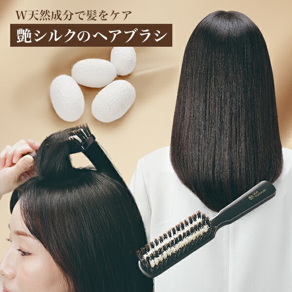 艶シルクのヘアブラシ ブラック 天然シルク 天然豚毛 日本製 メイダイ