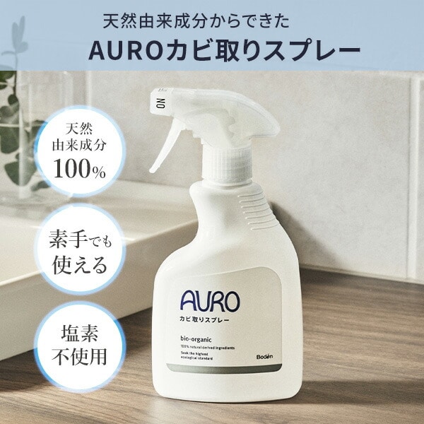 【10％オフクーポン対象】アウロ カビ取りスプレー 350ml アウロ AURO