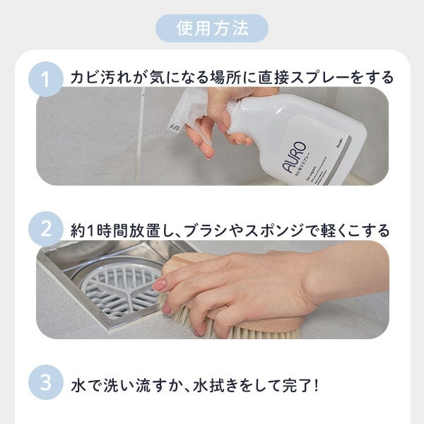 【10％オフクーポン対象】アウロ カビ取りスプレー 350ml アウロ AURO