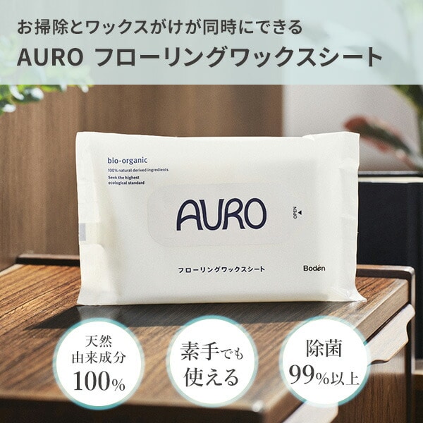 【10％オフクーポン対象】アウロ フローリングワックスシート 10枚入り 2個パック アウロ AURO
