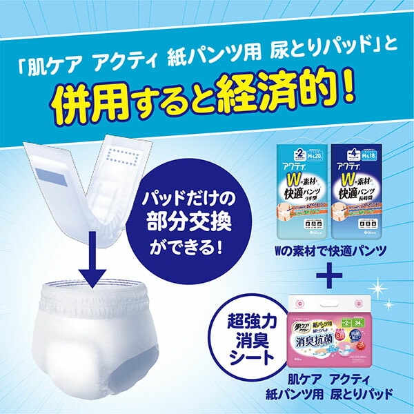 【10％オフクーポン対象】アクティ 大人用 紙おむつ Wの素材で快適パンツ うす型 2回分吸収 M-L：20枚×4(80枚) / L-LL：18枚×4(72枚) 89067/89069 日本製紙クレシア