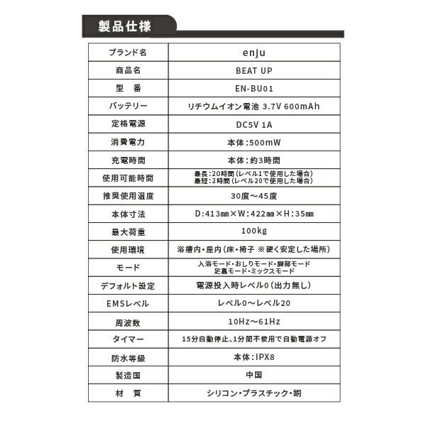 【10％オフクーポン対象】エンジュ ビートアップシェイプ  防水  EMSマシン EM-BU01 enju home
