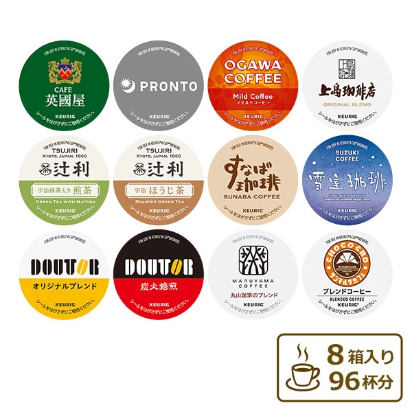 【10％オフクーポン対象】K-Cup 専用カプセル カプセルコーヒー 12杯分×8箱(96杯分) キューリグ KEURIG