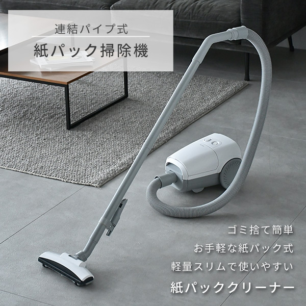 【10％オフクーポン対象】紙パック式 掃除機 手元スイッチ ZKDS-H300 / ZKC-T300 山善 YAMAZEN