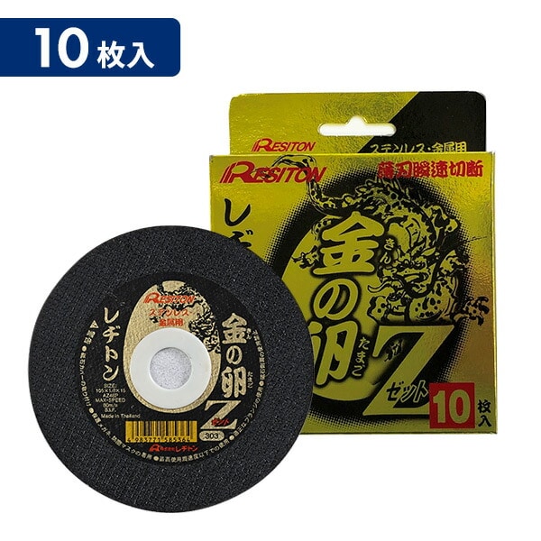 切断砥石 金の卵 Z 105×1.0×15 (10枚入/20枚入) 山善専売品 レヂトン