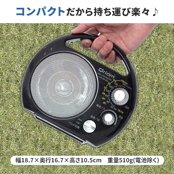 野外ラジオ ポータブルラジオ AM/FM 防塵/防まつ仕様 YR-M100(B) 山善 YAMAZEN キュリオム Qriom