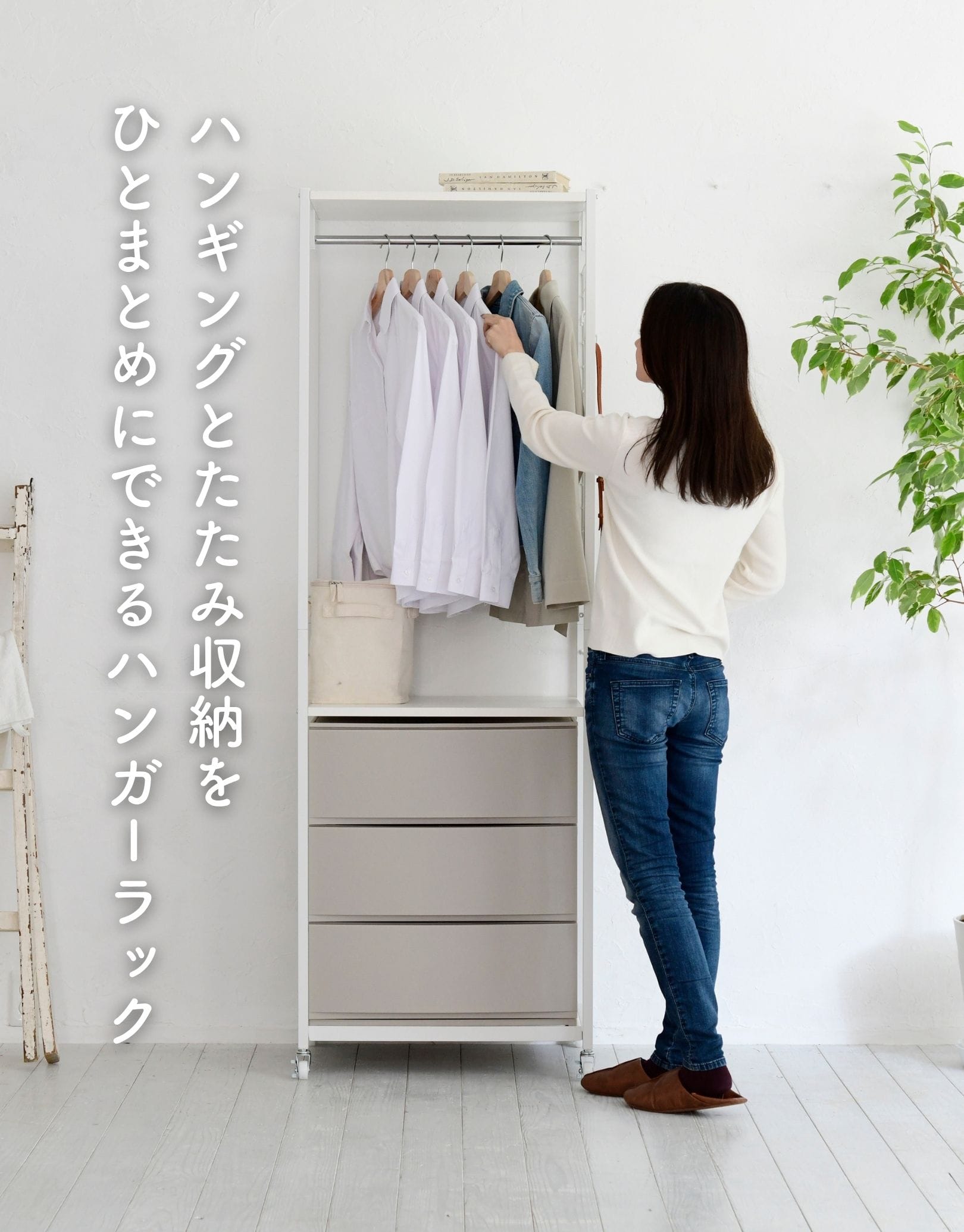 ハンガーラック チェスト 上置き用 棚付き 幅73/59 奥行42 高さ178.5cm ルームス 3段 キャスター付き 山善 YAMAZEN