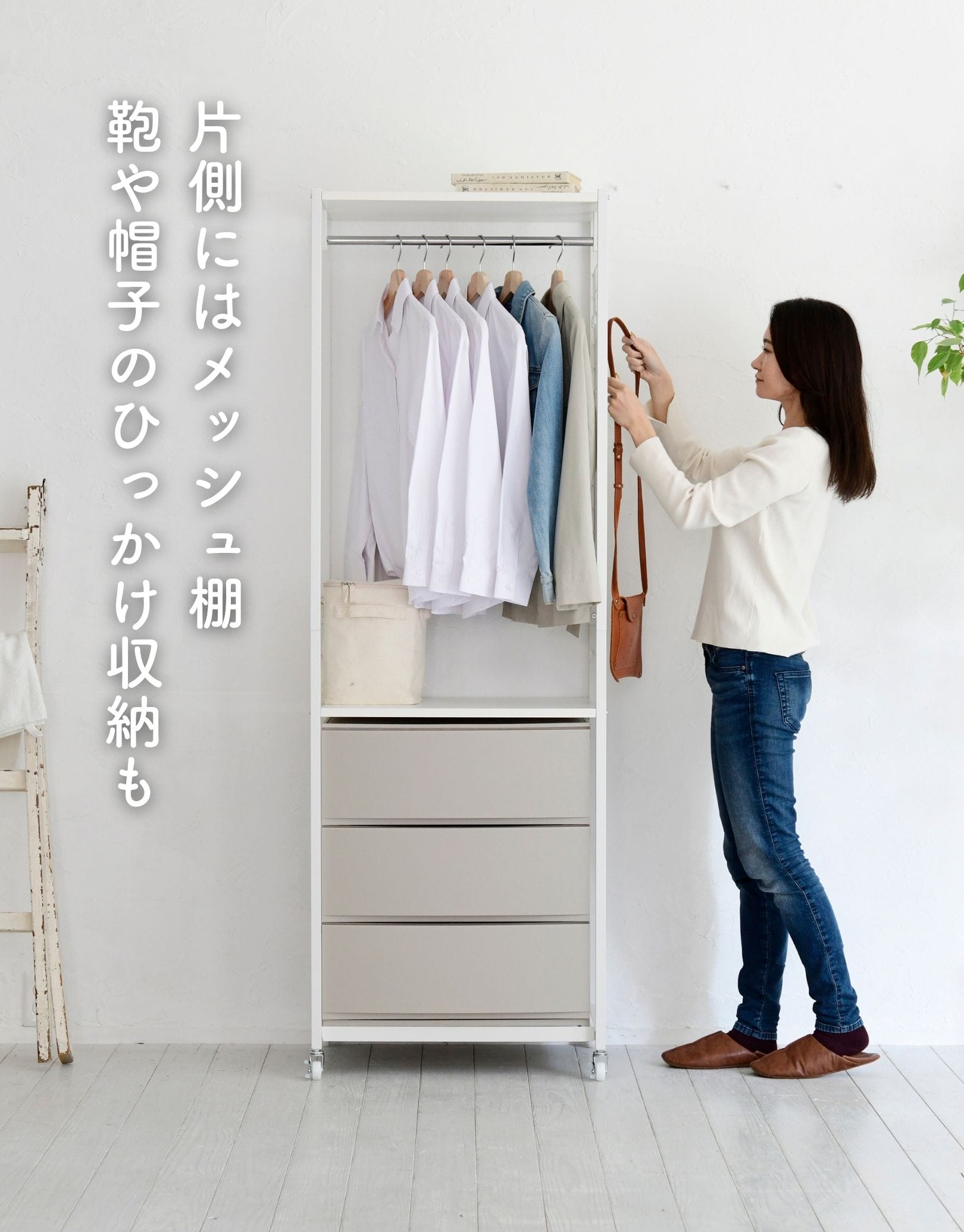 ハンガーラック チェスト 上置き用 棚付き 幅73/59 奥行42 高さ178.5cm ルームス 3段 キャスター付き 山善 YAMAZEN