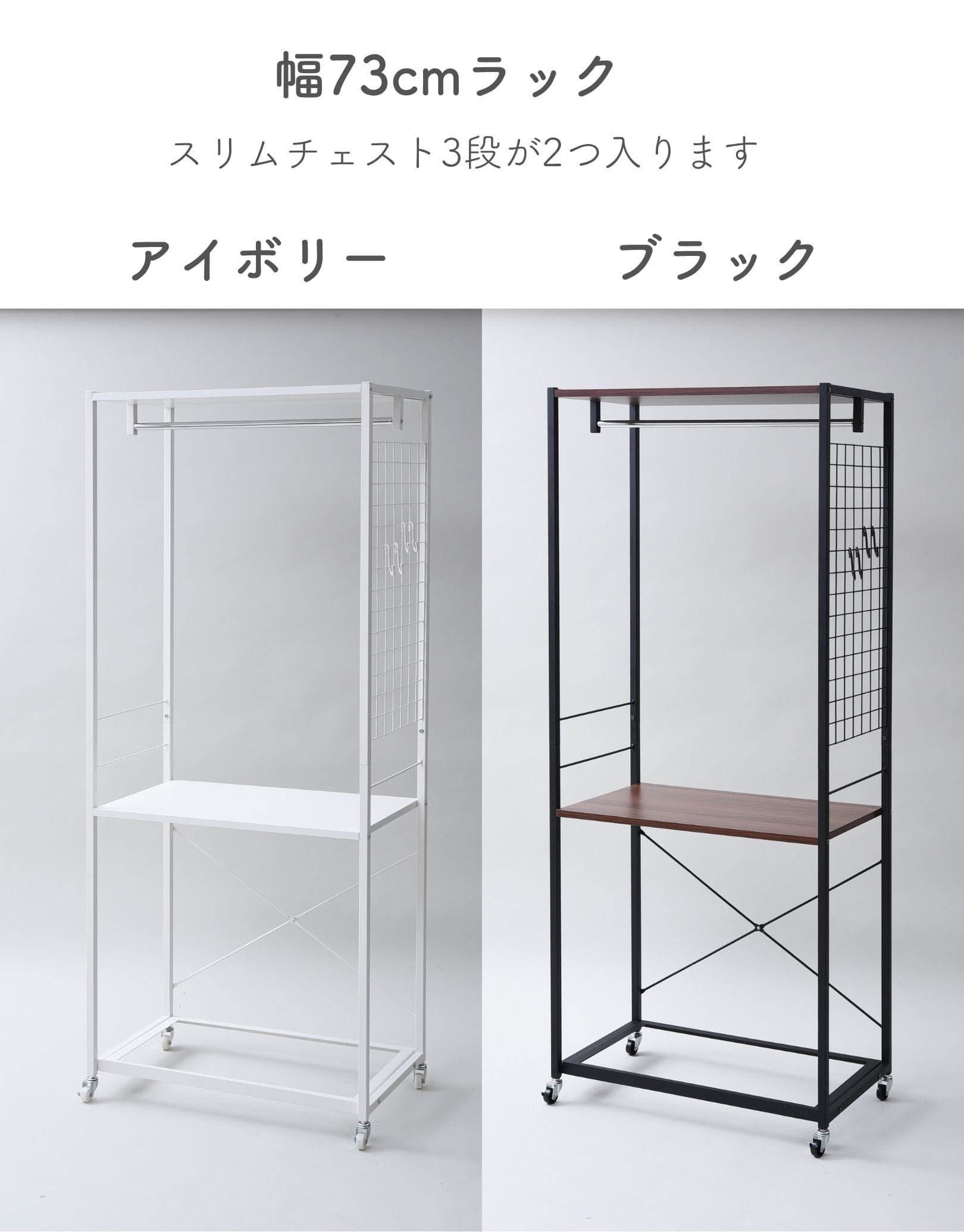 ハンガーラック チェスト 上置き用 棚付き 幅73/59 奥行42 高さ178.5cm ルームス 3段 キャスター付き 山善 YAMAZEN