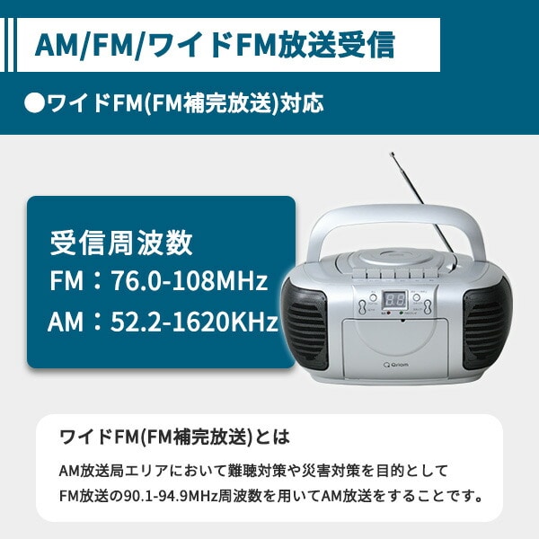 CDラジカセ (AM/FM・カセット・CD) AC100V/乾電池仕様 YCD-C700 山善 YAMAZEN キュリオム Qriom
