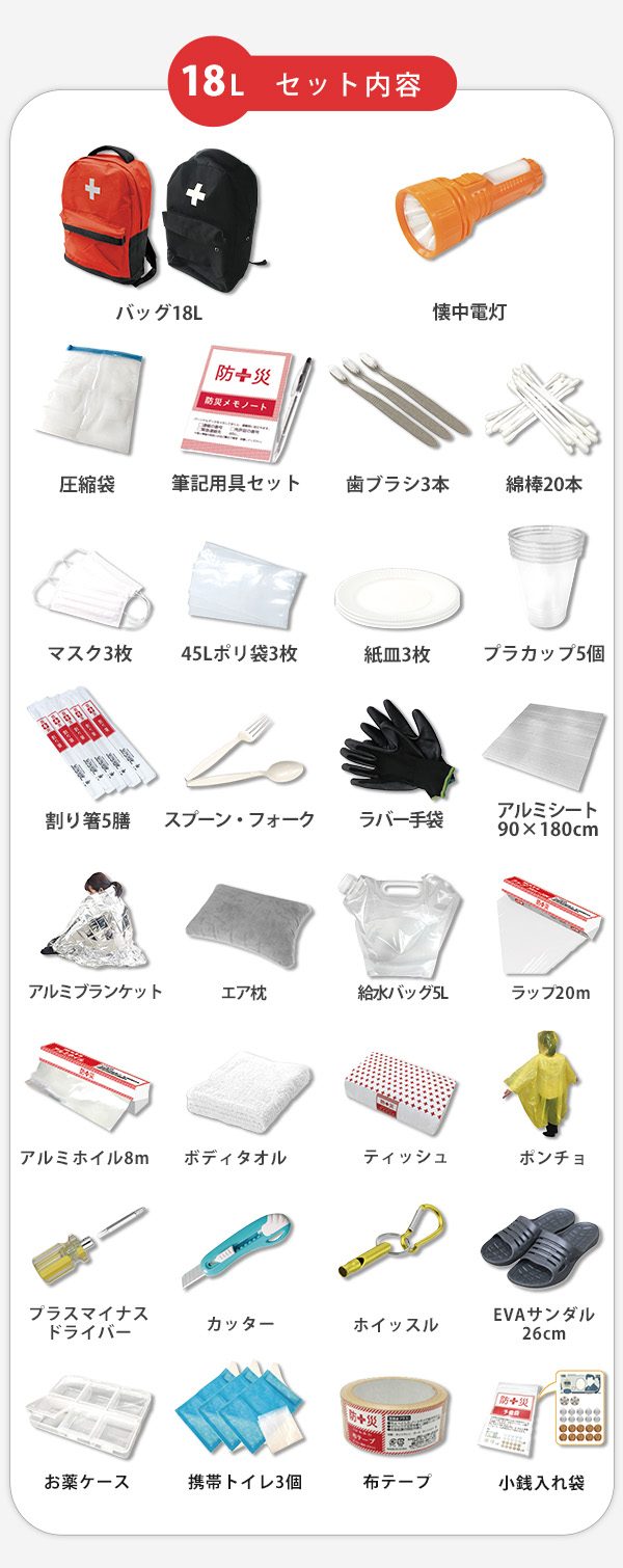 防災バッグ 防災士監修 一次避難用 災害対策30点セット 子供用10点セット 1人用 YBG-30 / YBG-30BB / YCB-10R 山善 YAMAZEN