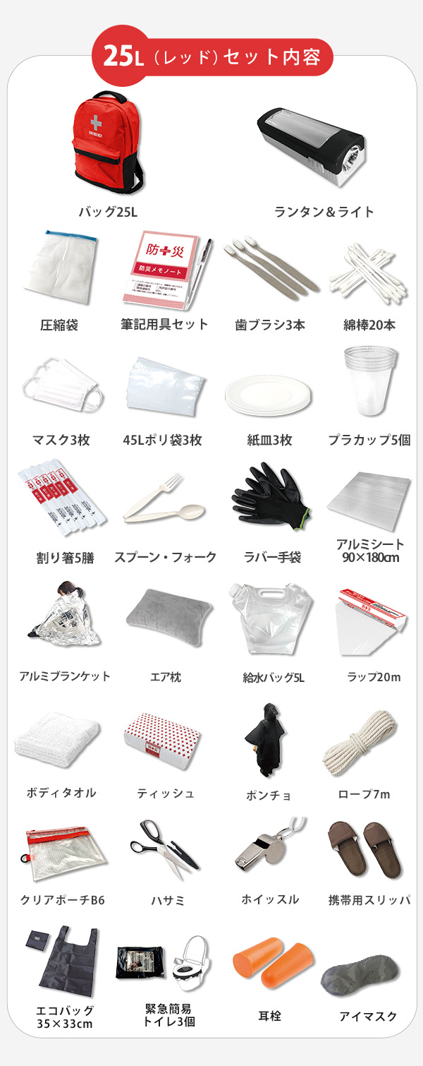 防災バッグ 防災士監修 一次避難用 災害対策30点セット 子供用10点セット 1人用 YBG-30 / YBG-30BB / YCB-10R 山善 YAMAZEN