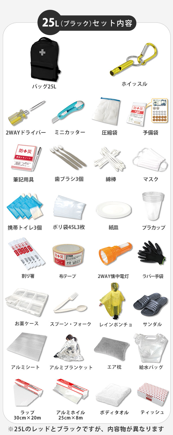 防災バッグ 防災士監修 一次避難用 災害対策30点セット 子供用10点セット 1人用 YBG-30 / YBG-30BB / YCB-10R 山善 YAMAZEN