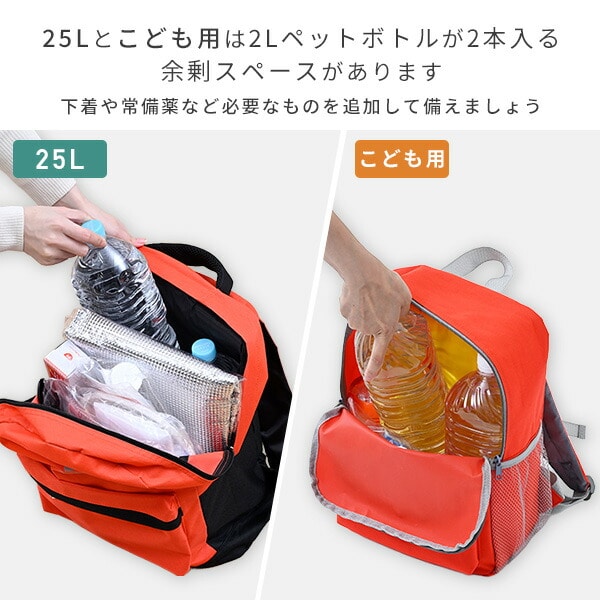 防災バッグ 防災士監修 一次避難用 災害対策30点セット 子供用10点セット 1人用 YBG-30 / YBG-30BB / YCB-10R 山善 YAMAZEN