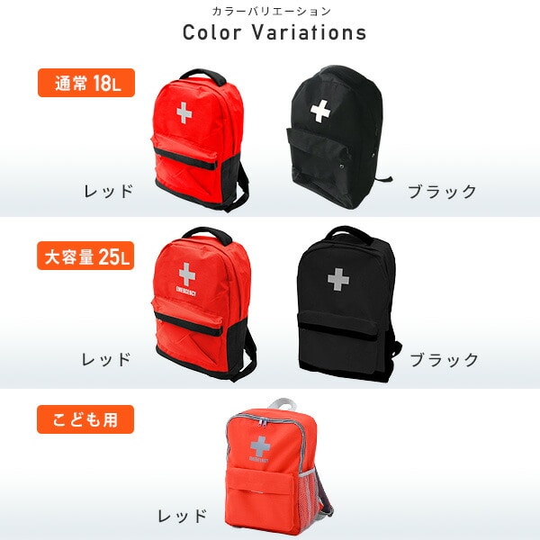 防災バッグ 防災士監修 一次避難用 災害対策30点セット 子供用10点セット 1人用 YBG-30 / YBG-30BB / YCB-10R 山善 YAMAZEN