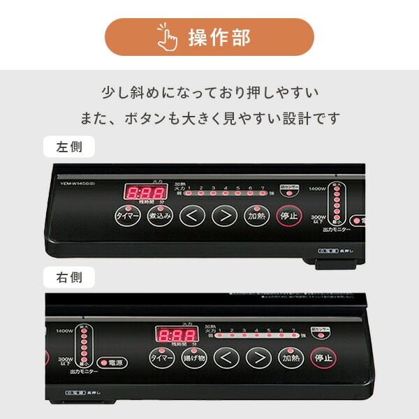 【10％オフクーポン対象】IHクッキングヒーター 2口 1400W YEM-W1456(B) 山善 YAMAZEN