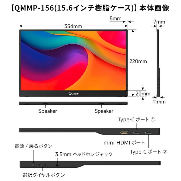 モバイルモニター 15.6インチ/18.5インチ 1080P 日本設計 QMMP-156 / QMM-156R / QMM-185 山善 YAMAZEN キュリオム Qriom
