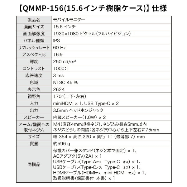 モバイルモニター 15.6インチ/18.5インチ 1080P 日本設計 QMMP-156 / QMM-156R / QMM-185 山善 YAMAZEN キュリオム Qriom