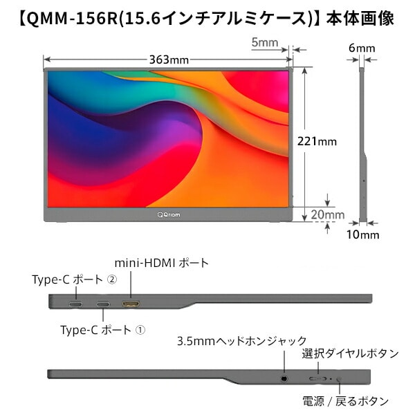 モバイルモニター 15.6インチ/18.5インチ 1080P 日本設計 QMMP-156 / QMM-156R / QMM-185 山善 YAMAZEN キュリオム Qriom