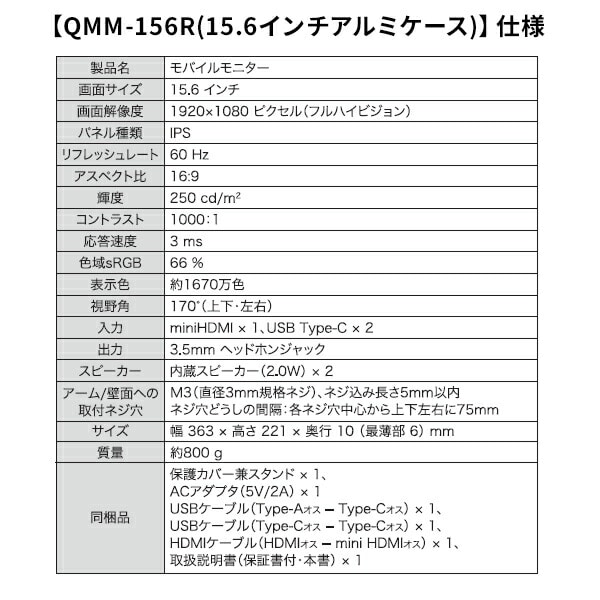モバイルモニター 15.6インチ/18.5インチ 1080P 日本設計 QMMP-156 / QMM-156R / QMM-185 山善 YAMAZEN キュリオム Qriom
