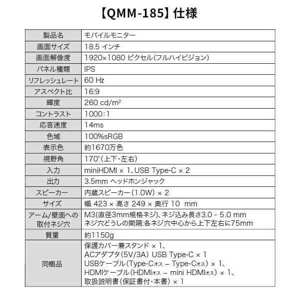 モバイルモニター 15.6インチ/18.5インチ 1080P 日本設計 QMMP-156 / QMM-156R / QMM-185 山善 YAMAZEN キュリオム Qriom