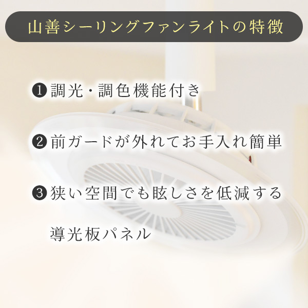 シーリングファンライト 小型 LED 人感センサー リモコン付き 工事不要 FFLC-60VE/60VR FFLC-S60VE/S60VR 山善 YAMAZEN