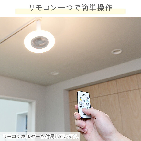 シーリングファンライト 小型 LED 人感センサー リモコン付き 工事不要 FFLC-60VE/60VR FFLC-S60VE/S60VR 山善 YAMAZEN