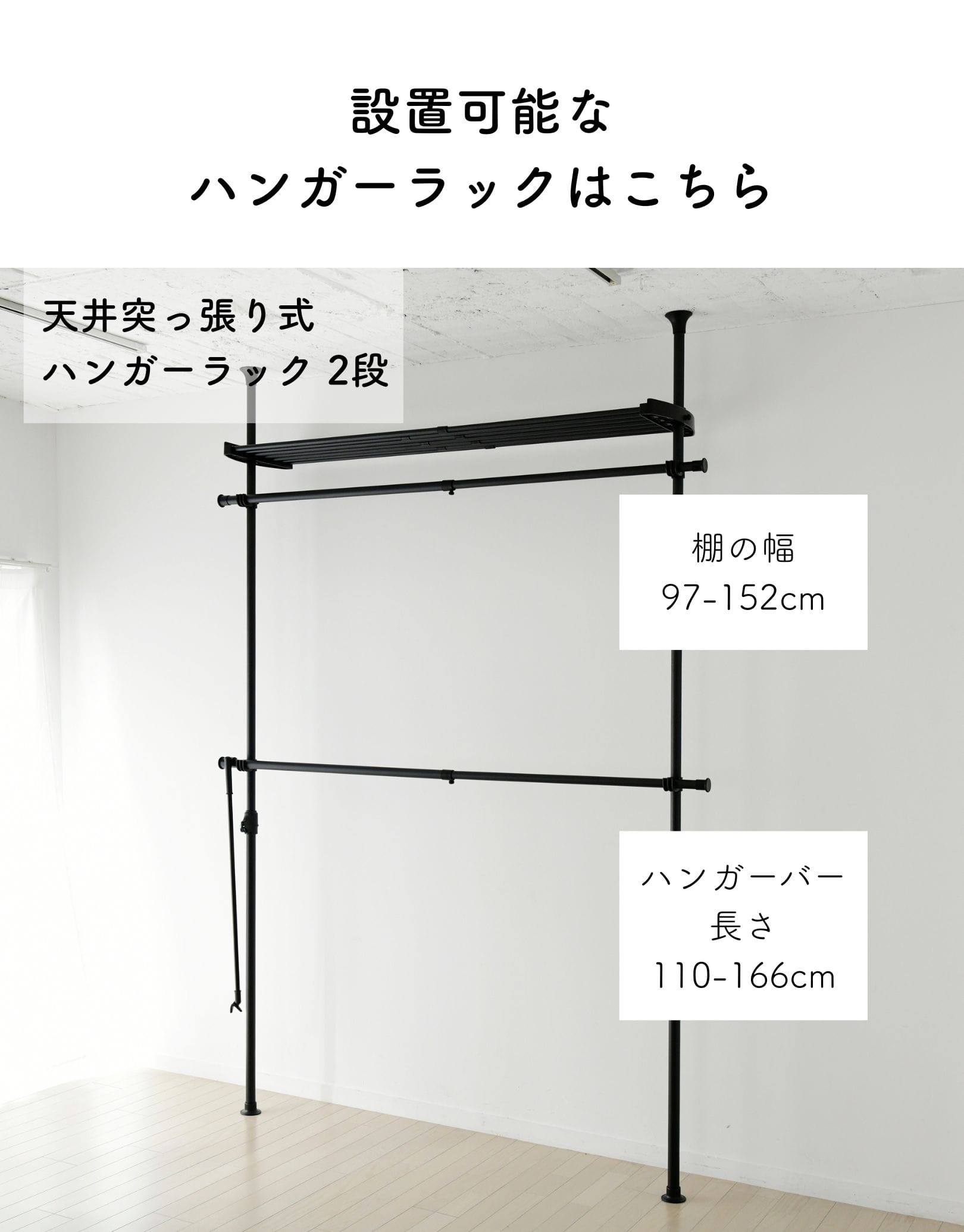 追加棚 幅97-152 奥行32cm 突っ張りハンガーラック用 WJ-MP 山善 YAMAZEN