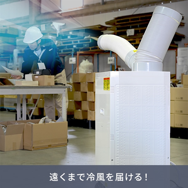 【10％オフクーポン対象】スポットエアコン キャスター付き 排熱ダクト付き 単相100V SSA-Y25-2 山善 YAMAZEN