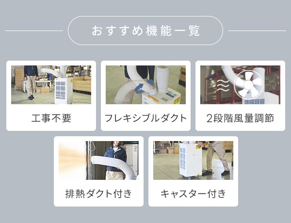 【10％オフクーポン対象】スポットエアコン キャスター付き 排熱ダクト付き 単相100V SSA-Y25-2 山善 YAMAZEN