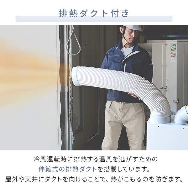 【10％オフクーポン対象】スポットエアコン キャスター付き 排熱ダクト付き 単相100V SSA-Y25-2 山善 YAMAZEN