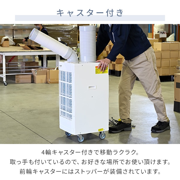 【10％オフクーポン対象】スポットエアコン キャスター付き 排熱ダクト付き 単相100V SSA-Y25-2 山善 YAMAZEN