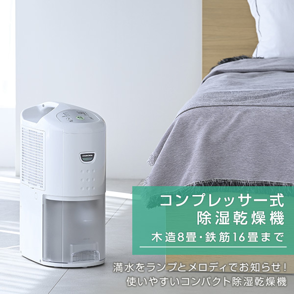 【10％オフクーポン対象】除湿機 衣類乾燥除湿機 コンプレッサー式 木造7畳/鉄筋14畳まで 除湿能力 6.3L/日 CD-P63A2 コロナ CORONA