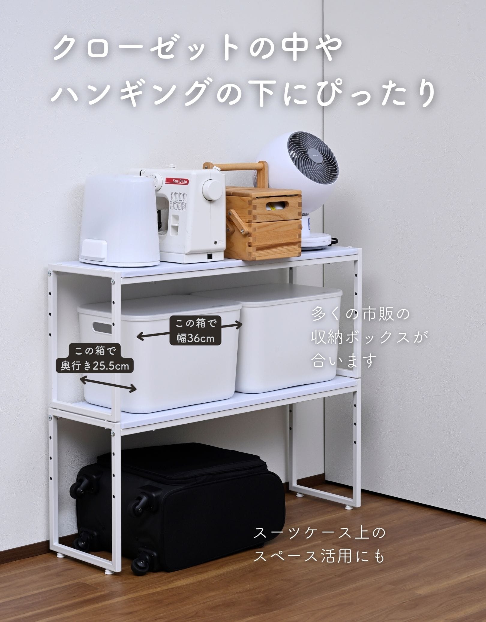 【10％オフクーポン対象】頑丈 クローゼット 整理棚 2個組 幅84 奥行26 高さ36.5cm 山善 YAMAZEN