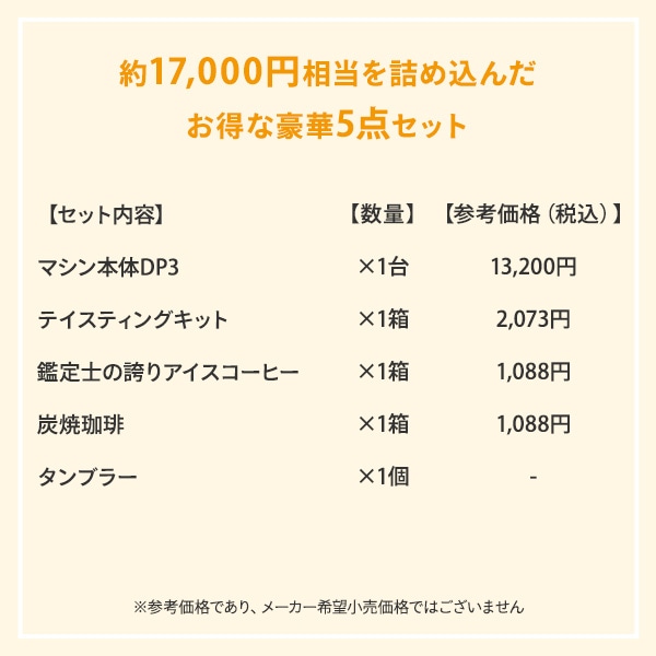 【夏ギフト5点セット】 カプセル式コーヒーメーカー ドリップポッド DRIP POD ギフトセット 専用カプセル39杯付き UCC 上島珈琲