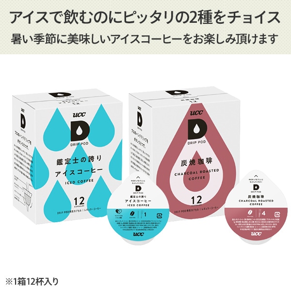 【夏ギフト5点セット】 カプセル式コーヒーメーカー ドリップポッド DRIP POD ギフトセット 専用カプセル39杯付き UCC 上島珈琲