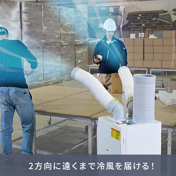 【10％オフクーポン対象】スポットエアコン ツインダクト キャスター付き 排熱ダクト付き 単相100V TSA-Y29-2 山善 YAMAZEN