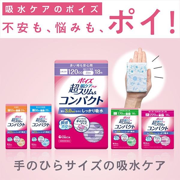 ポイズ 肌ケアパッド 超スリム＆コンパクト 多い時も安心用 (吸水量目安120cc)18枚×6パック(108枚) 無地ダンボール仕様 日本製紙クレシア