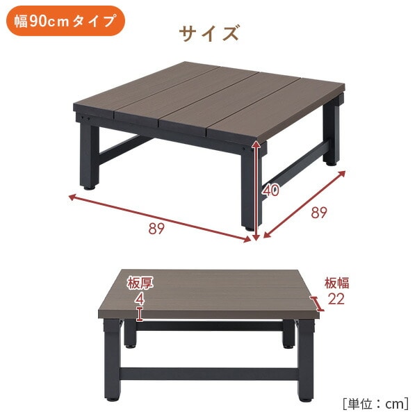 【10％オフクーポン対象】人工木 ウッドデッキ 90×90cm/90×120cm YJD-9090/YJD-1290 山善 YAMAZEN ガーデンマスター