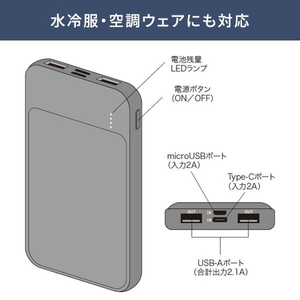 モバイルバッテリー 5000mAh (ダイレクトクール/カゼフィット対応) 5V/2.1A FT-MB001BK2 ファーストテクニカル