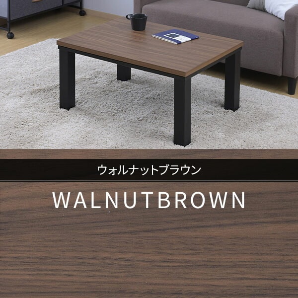 こたつ 80×60cm 一人暮らし 長方形 一人用 300W ウォルナットブラウン 山善 YAMAZEN