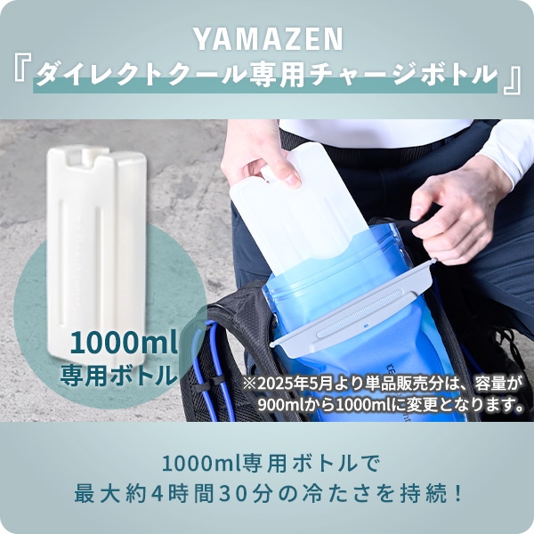 専用チャージボトル 約1000ml 2個組 ICM-CB5T-2 山善 水冷服 ダイレクトクール DC-Y1 / DC-B04SE / DC-Y2 対応 山真製鋸