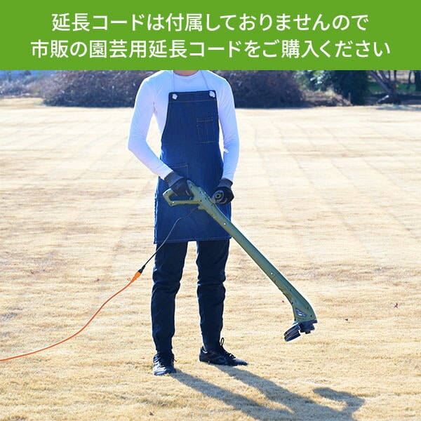 電気草刈り機 ナイロンコード式 軽量 刈込幅220mm 安全カバー付き 電源コード EGT-220KH 山善 YAMAZEN