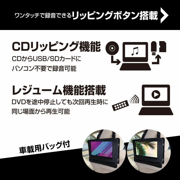 【10％オフクーポン対象】ポータブルDVDプレーヤー 7インチ/9インチ 車載用ケース付き CPD-NC70(B) / CPD-NC90(B) 山善 YAMAZEN キュリオム Qriom